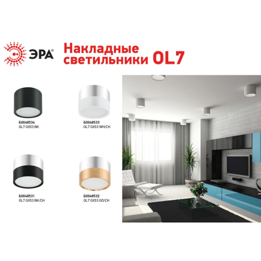 Светильник накладной ЭРА OL7 GX53 WH/CH под лампу GX53 белый/хром | Накладные светильники