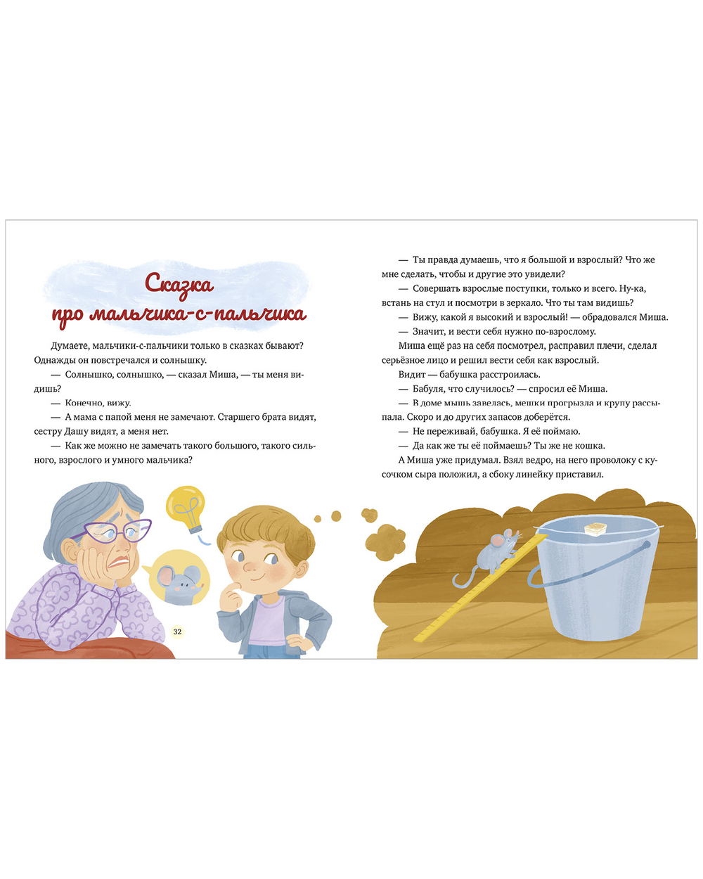 Сказки-обнимашки. Сказки о дружной семье