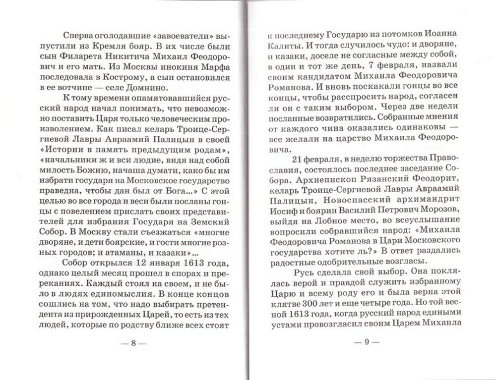 Иван Сусанин