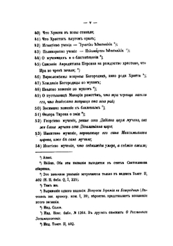 Памятники отреченной русской литературы. Том 1. Приложение к сочинению "Отреченные книги древней России" | Н.С. Тихонравов