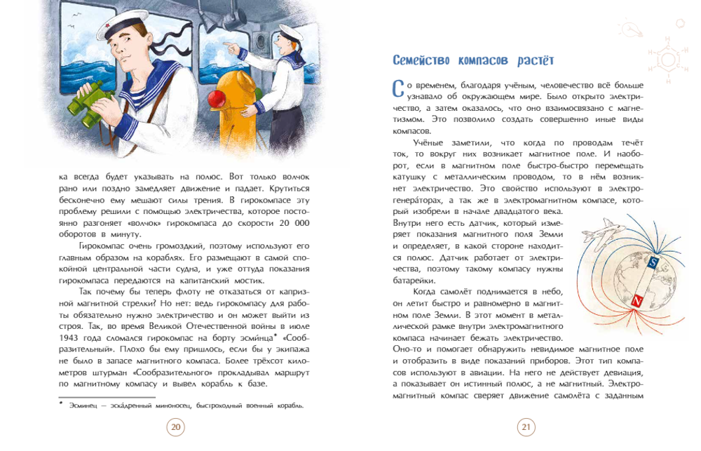 Компас. Чудо магнитной стрелки