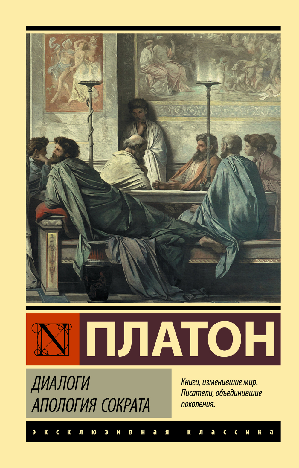 Диалоги. Апология Сократа (другой перевод Евтифрона)