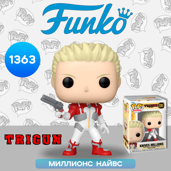 Фигурка Funko POP! Animation Trigun Knives Millions (1363) 68034 / Фигурка Фанко ПОП! по мотивам аниме "Триган", Миллионс Найвс