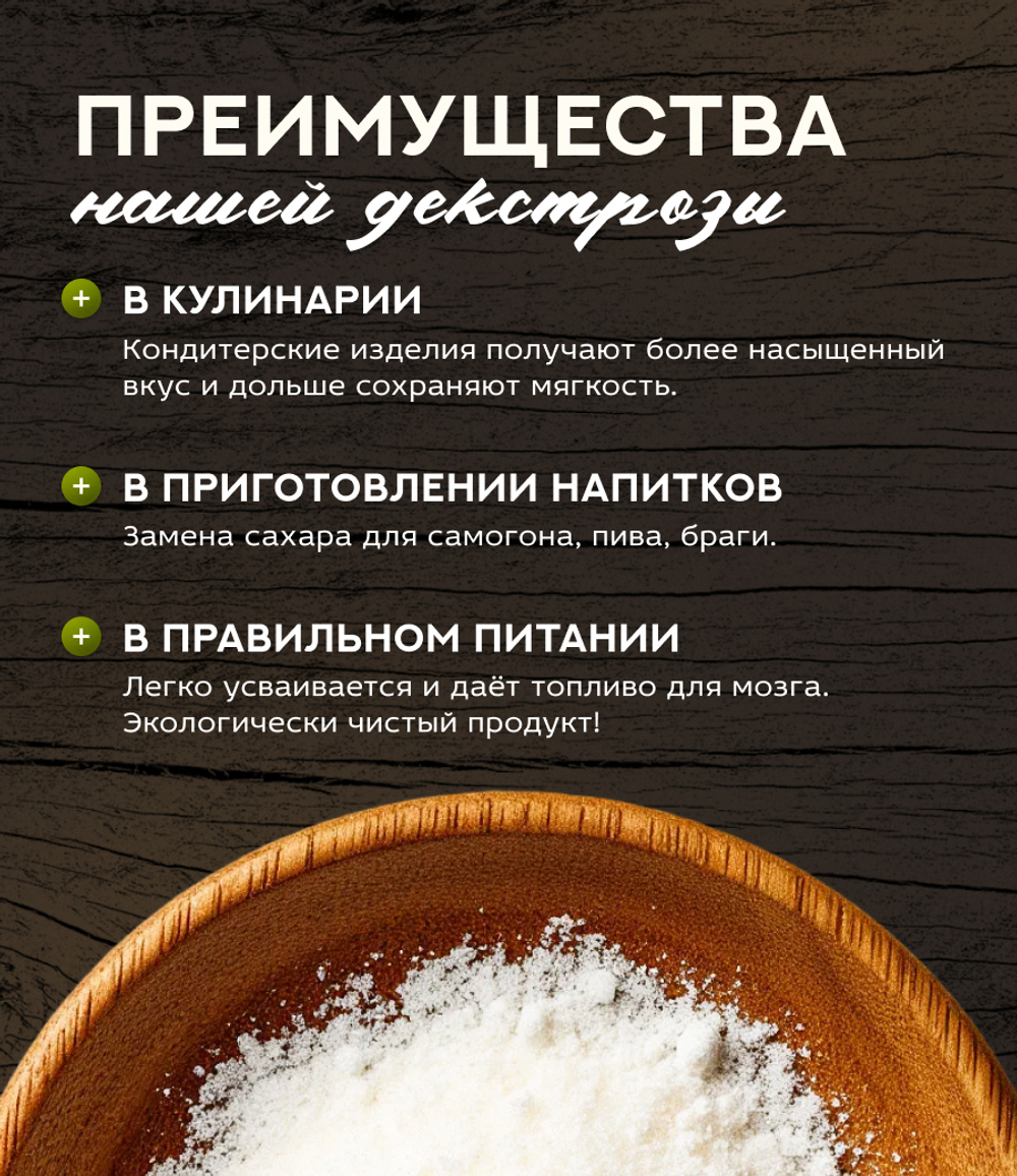 Декстроза (200 гр)