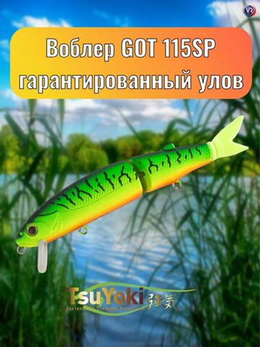 Воблер TsuYoki GOT 115SP 050