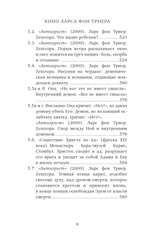 Кино Ларса фон Триера