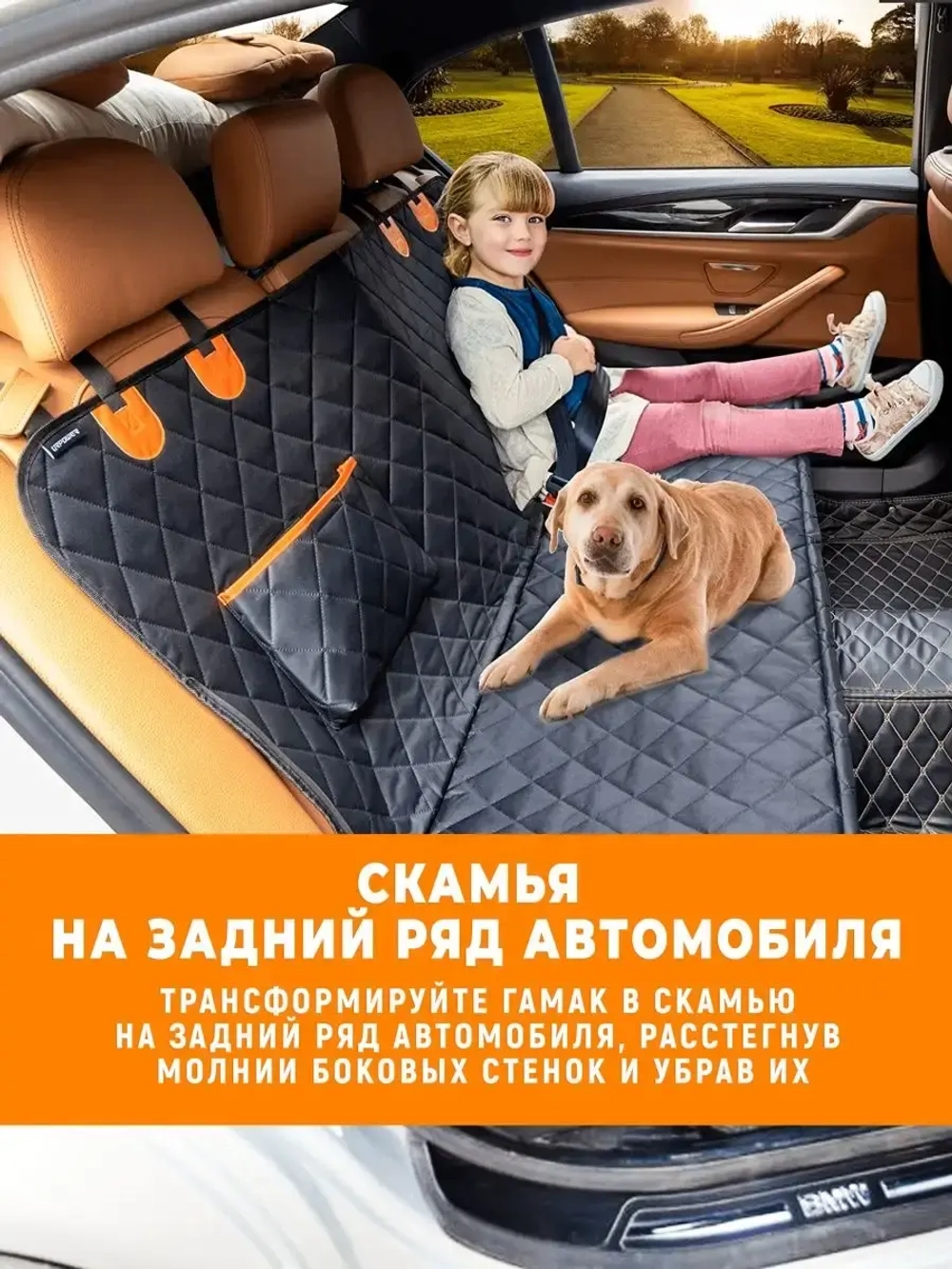 Автомобильный гамак для кошек и собак