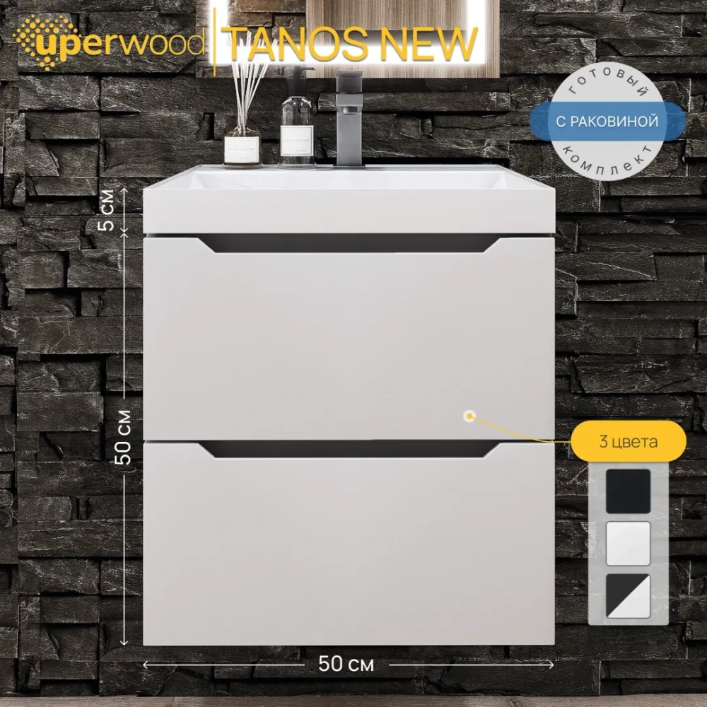 Тумба с раковиной Uperwood Tanos NEW 50 см, подвесная, белая/графит