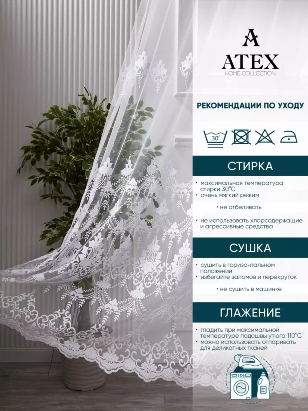 Тюль с вышивкой 300*270