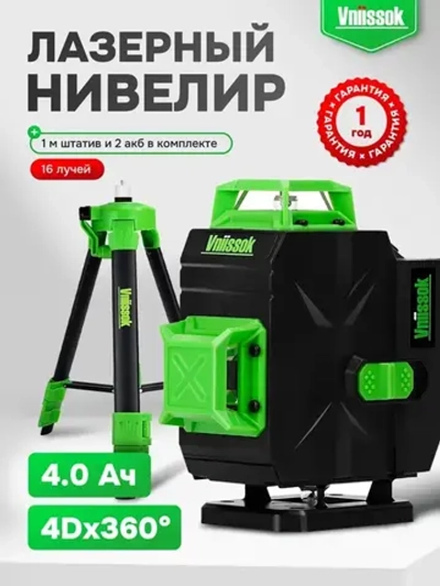 Лазерный уровень VNIISSOK Зеленый 16 лучей с пультом управления и штативом 1м. ,Зеленый луч уровень 360 град