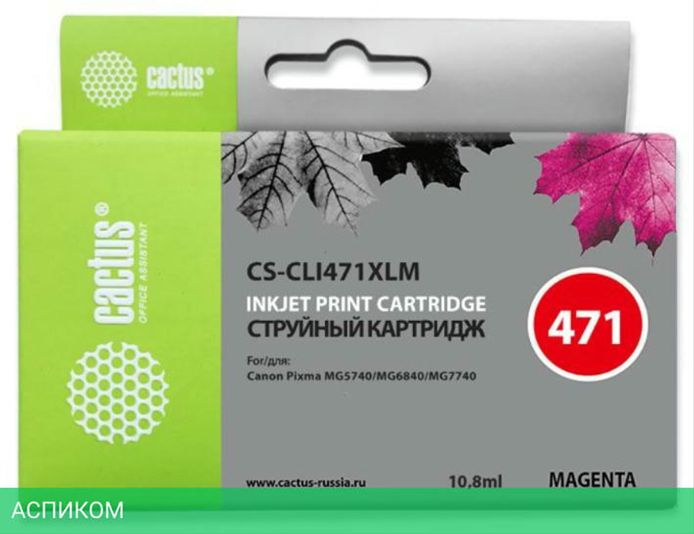Картридж Cactus CS-CLI471XLM