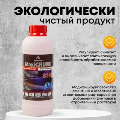 Грунтовка, грунт-концентрат 1:10 акриловый MaxiGrund, 1 л универсальная, для стен и потолков, глубокого проникновения, адгезионная, для наружных и внутренних работ