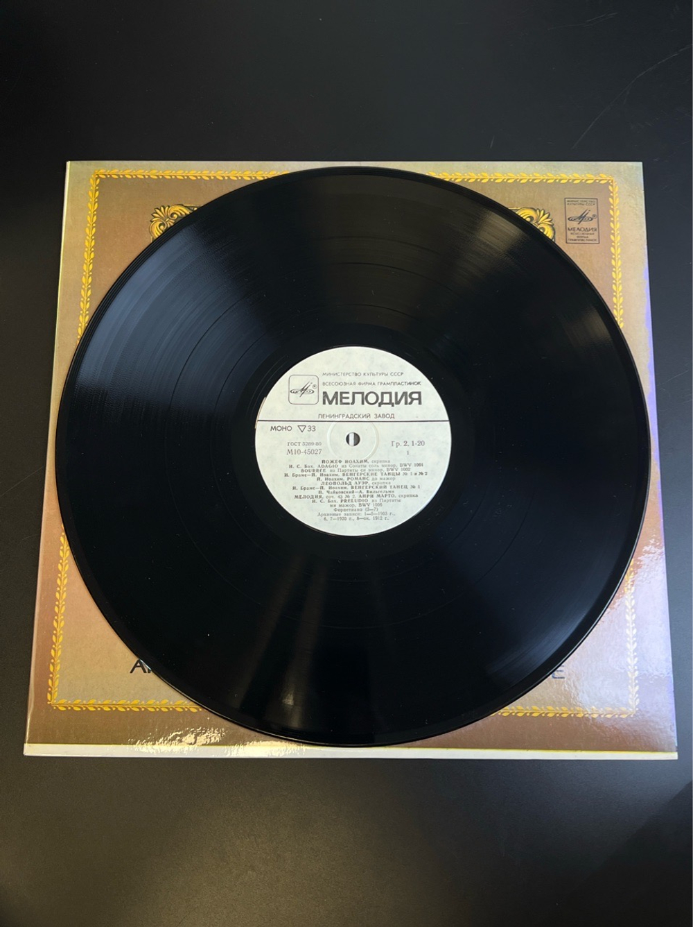 LP Леопольд Ауэр, Йозеф Иоахим, Анри Марто, Пабло Де Сарасате - Скрипка. Виниловая пластинка 12 дюймов. Мелодия СССР 1983 год.