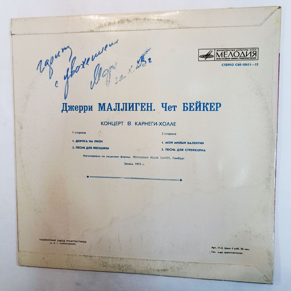 Винтажная виниловая пластинка Джерри Маллиген Чет Бейкер Kонцерт B Kарнеги Xолле (СССР 1983)