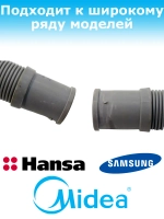 Шланг сливной L=1600 мм для посудомоечной машины Midea 12676000000138 ( 1032083, 12676000000943, 12676000000972, 1523495008, 385784, 407927, 482000097029, 49034436, 49037221, 81713161, 81782811, 9173006040, AV1311, C00514029, DD81-01408A, DWH003UN)