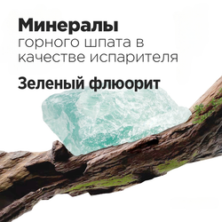 Диффузор ароматический для дома с минералами ИСТОРИЯ ГЕРОЕВ