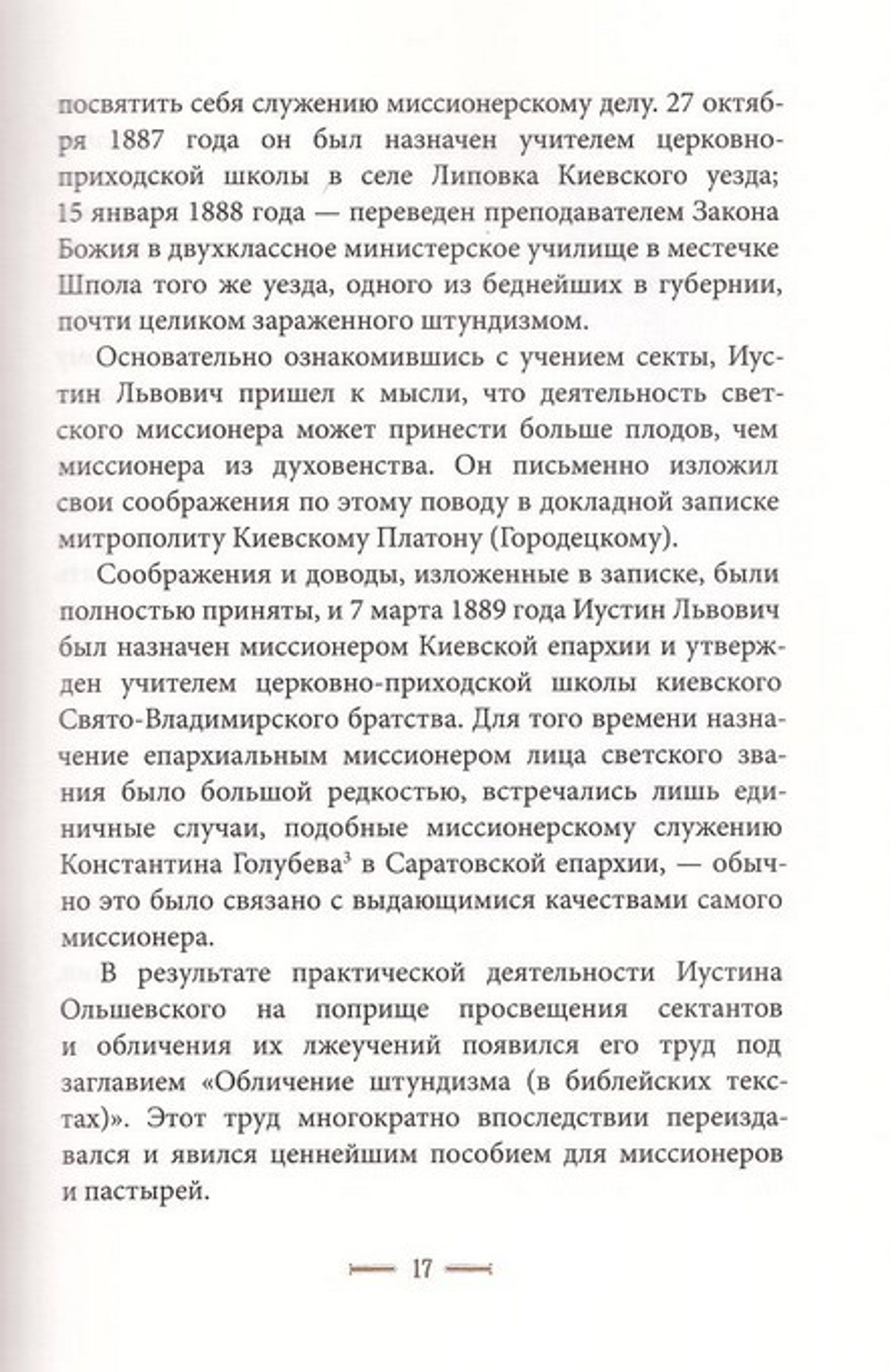 Делатель неукоризненный. Священномученик Сильвестр (Ольшевский) в 2-х томах