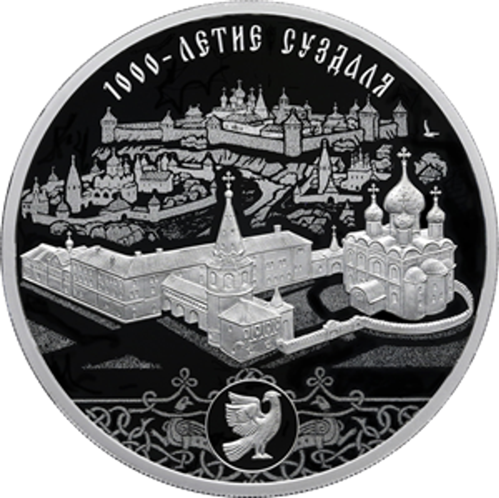 3 рубля 1000-летие основания г. Суздаля Серия «Города» 2024 год PROOF