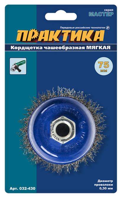 Щетка для УШМ чашеобразная, мягкая, М14 Практика (75мм)