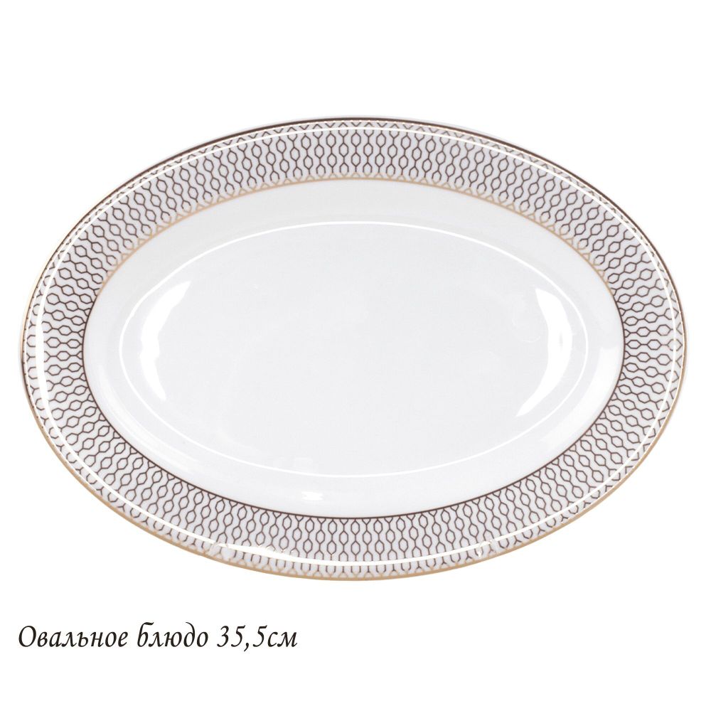 Lenardi 145-543 Овальное блюдо 35,5см СЕВИЛЬЯ в под.уп.(х10)Костяной фарфор