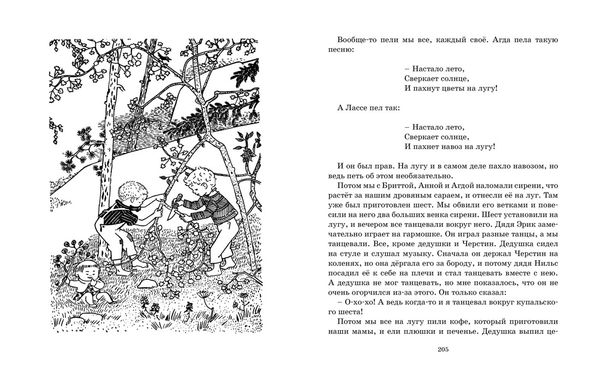 Мы все из Бюллербю (илл. Ингрид Ванг Нюман)