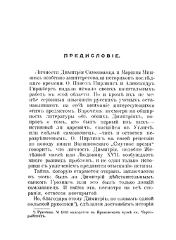 Марина Мнишек. историческое исследование | А.Ф. Гиршберг