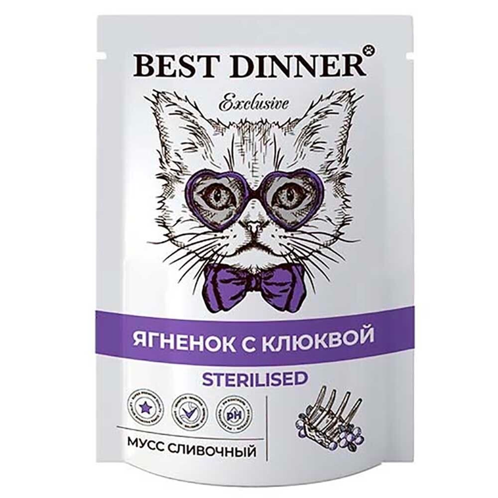 Best Dinner Exclusive Sterilised 85 г - консервы (пакетик) для стерилизованных кошек с ягненком и клюквой (мусс сливочный)