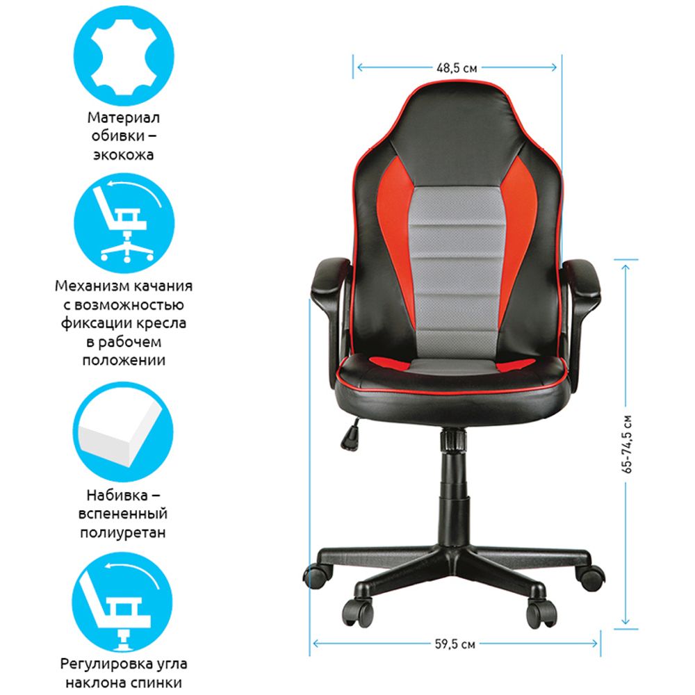 Кресло игровое Helmi HL-S08 "Rally", экокожа черная/серая/красная