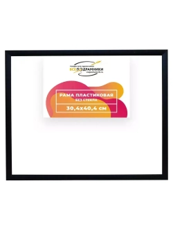 Рама 30x40 для картин и фотографий