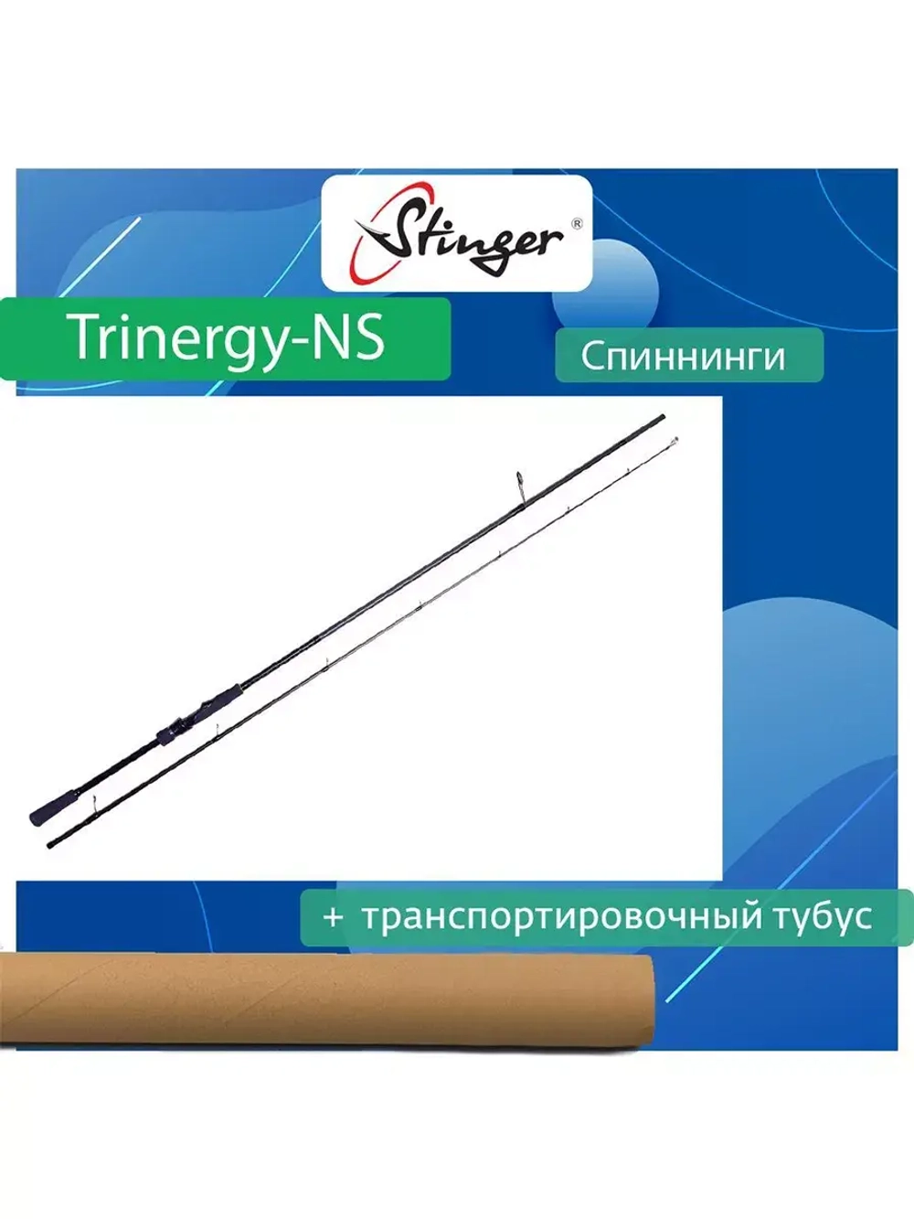 Спиннинг для рыбалки Trinergy-NS 762ML 2,30 м, 5-21 гр