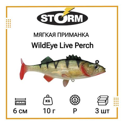 Мягкая приманка для рыбалки STORM WildEye Live Perch