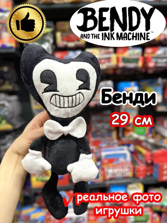 Мягкая игрушка Бенди Чернильная машина