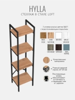 Стеллаж HYLLA MINI