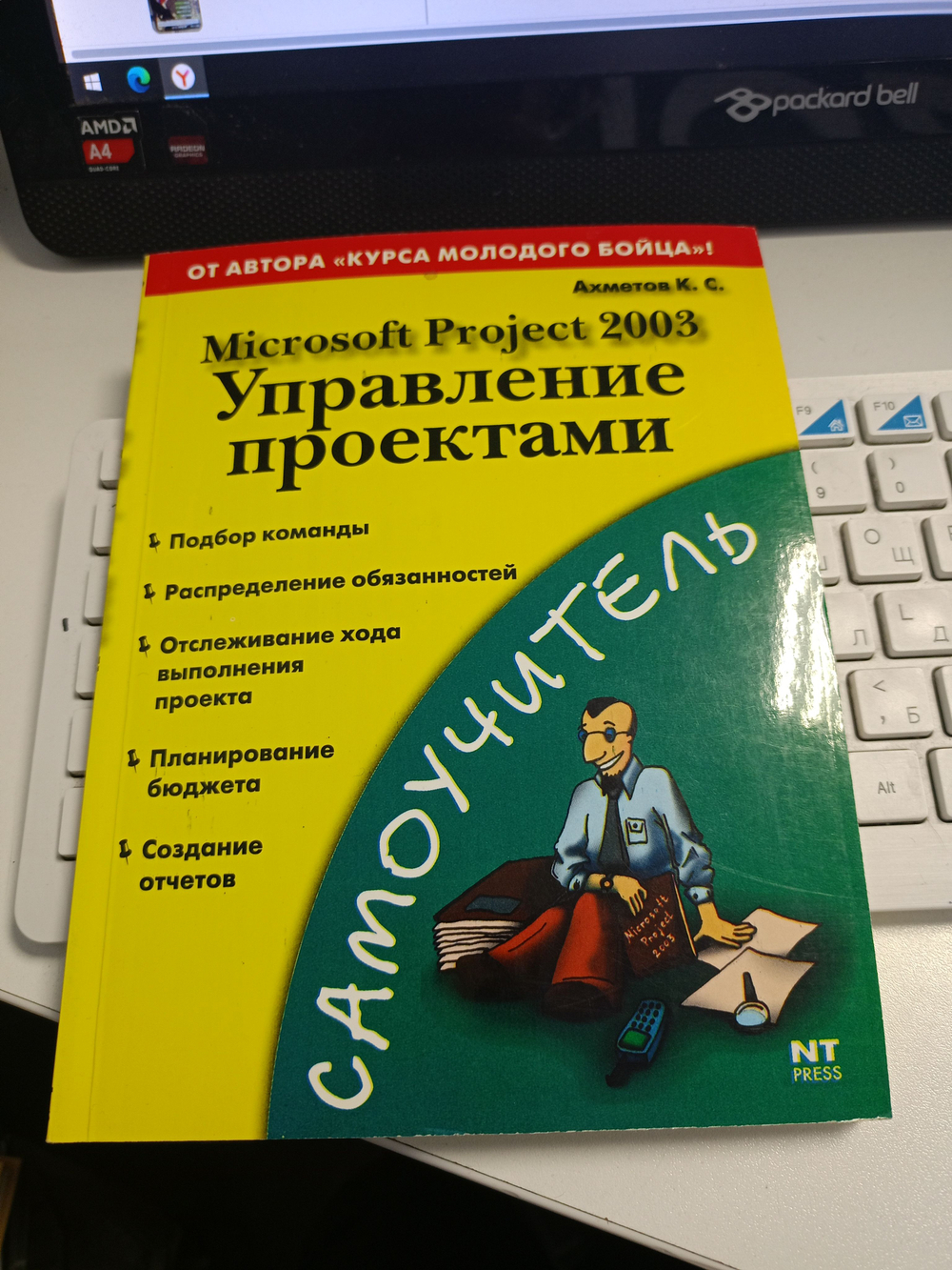 Microsoft Project 2003: Управление проектами