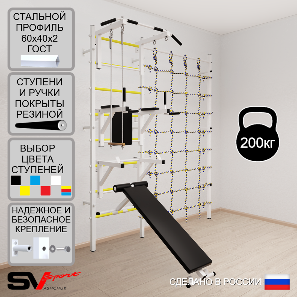 Шведская стенка Sv Sport усиленная 6930 (Турник стандарт/Брусья/Стойка/Скамья/Трапеция/Канатный лаз)