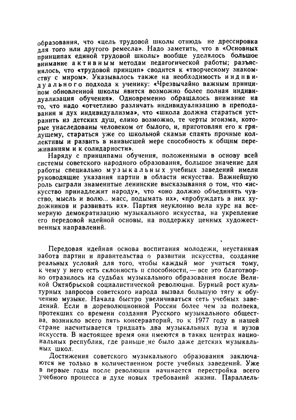 Методика обучения игре на фортепиано | А.Д. Алексеев