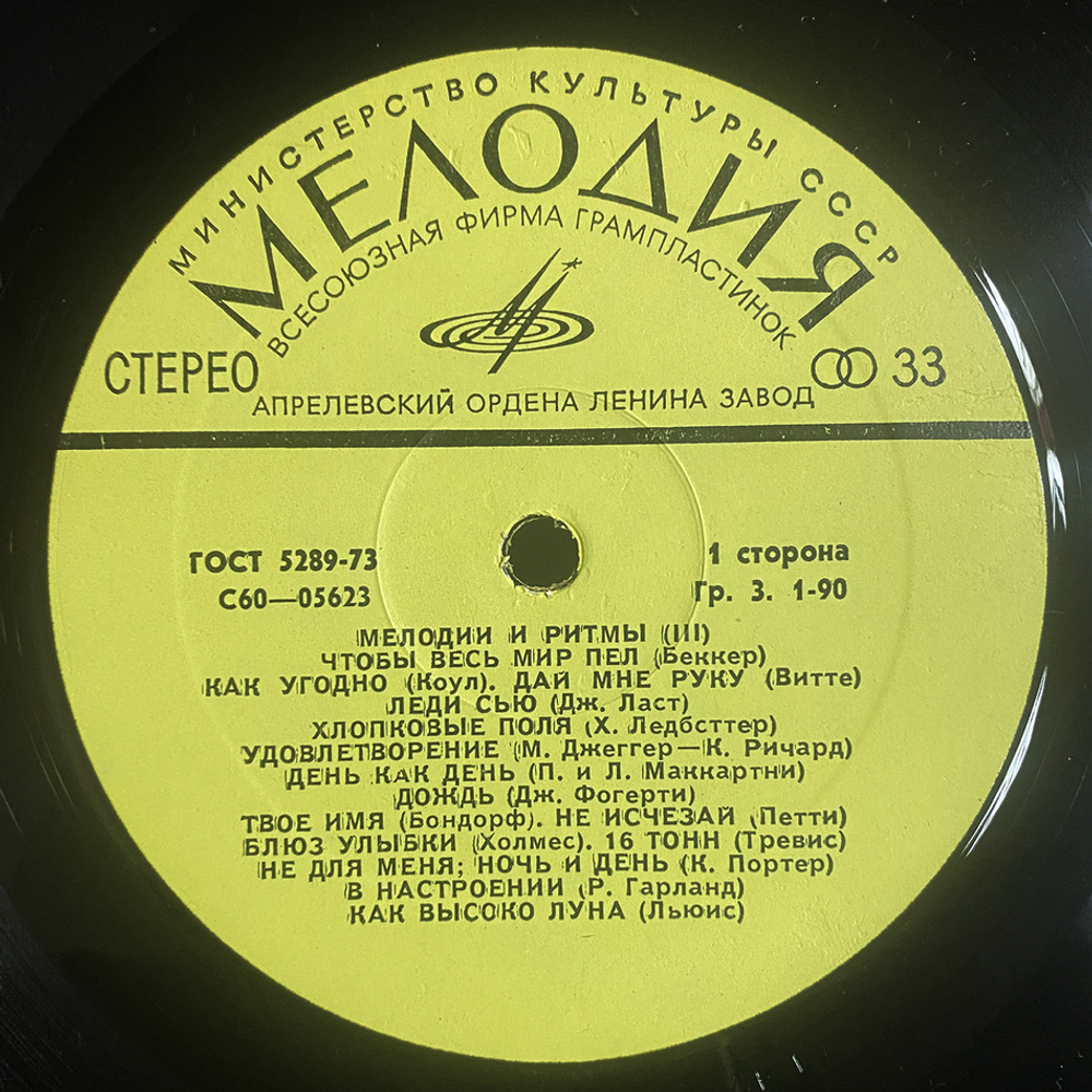 Сборник / Мелодии И Ритмы (III) (LP)