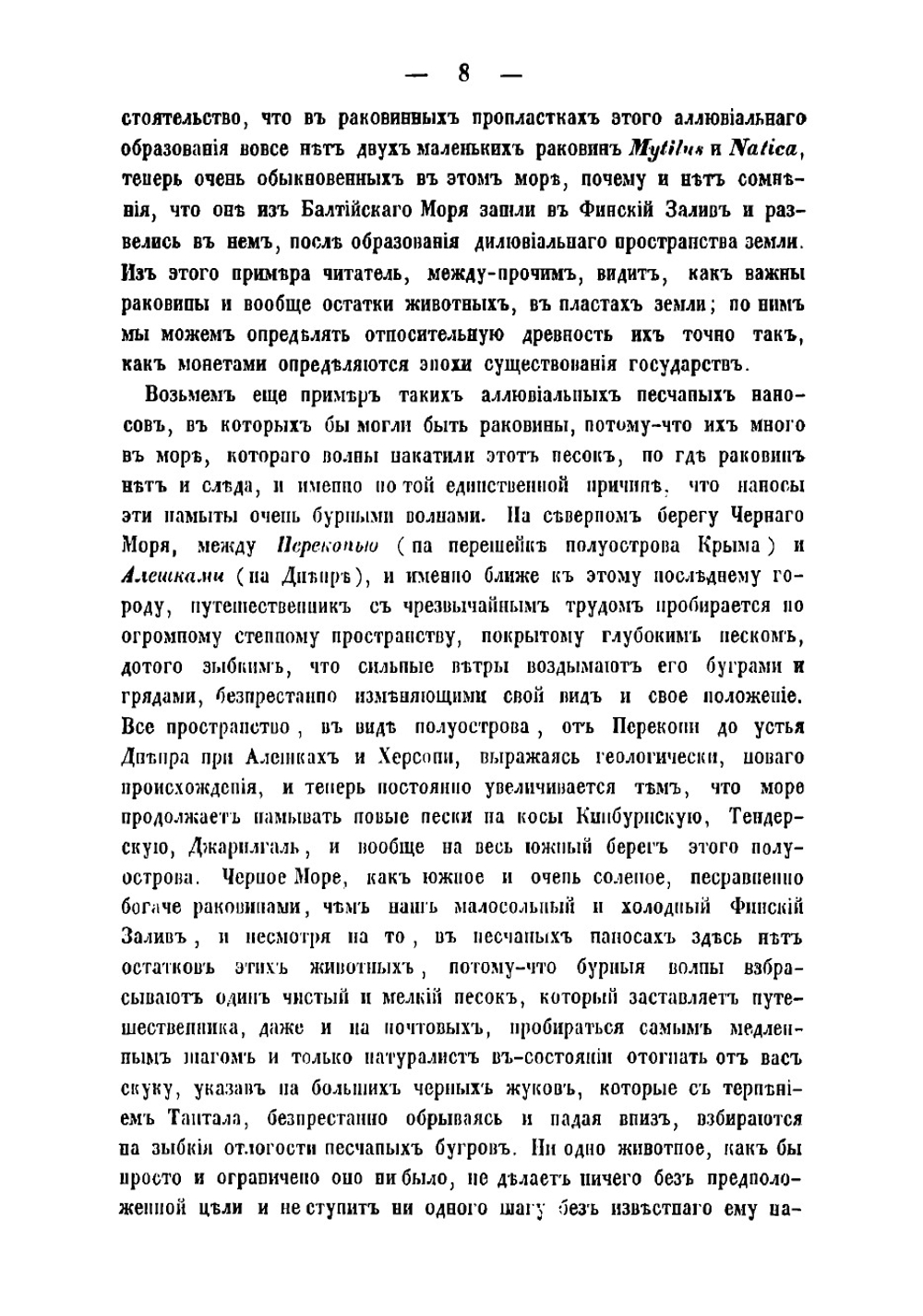 Геолог-путеводитель по финляндским берегам и островам Ладожского озера и Финского залива | Куторга Степан Семенович