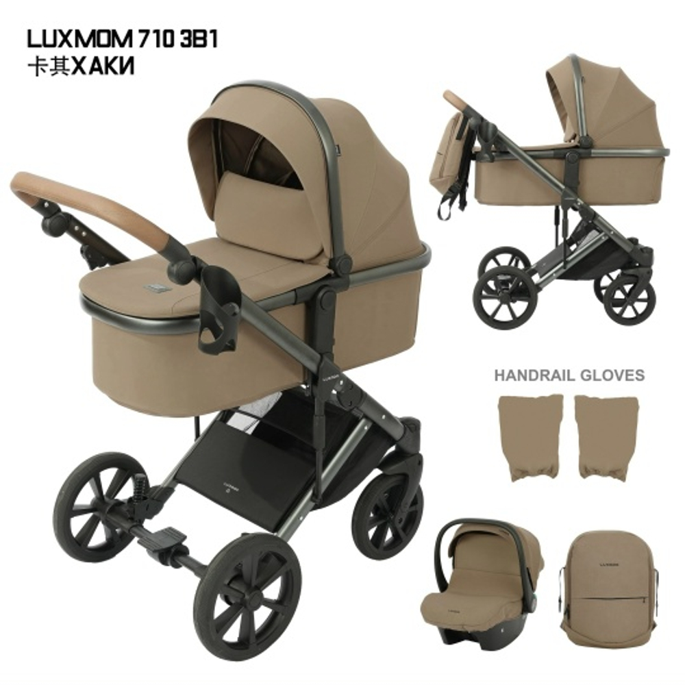 Коляска 3/1 luxmom 710 (капучино текстиль) трансформер