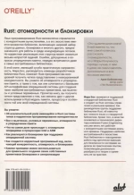 Книга: Бос М. "Rust: атомарности и блокировки"