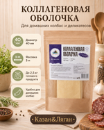 Коллагеновая оболочка 40 мм(3 метра)