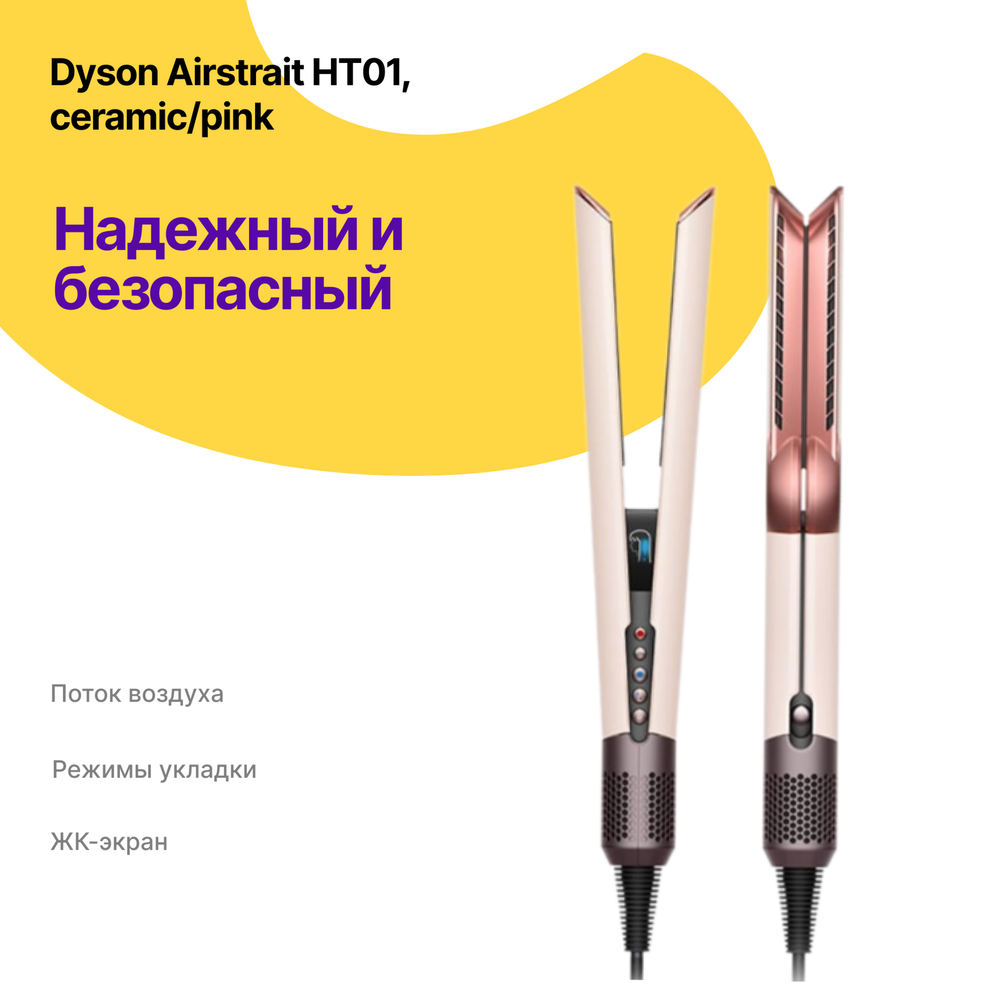 Dyson Airstrait HT01, Ceramic/Pink