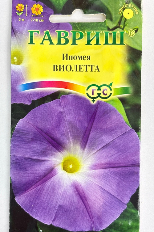 Ипомея Виолетта 0,5 г СМЦ-524