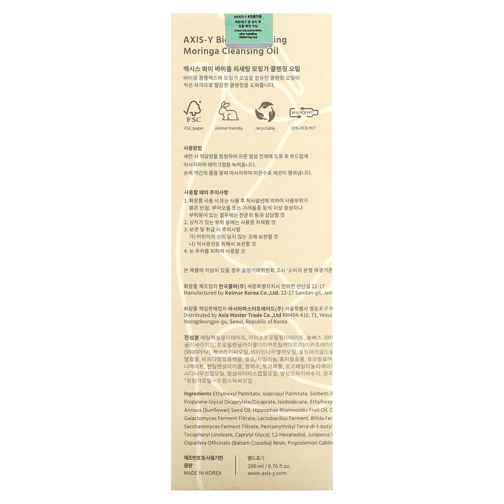 Axis-Y, Ay & Me, очищающее масло с морингой для восстановления биомов, 200 мл (6,76 жидк. унц.)