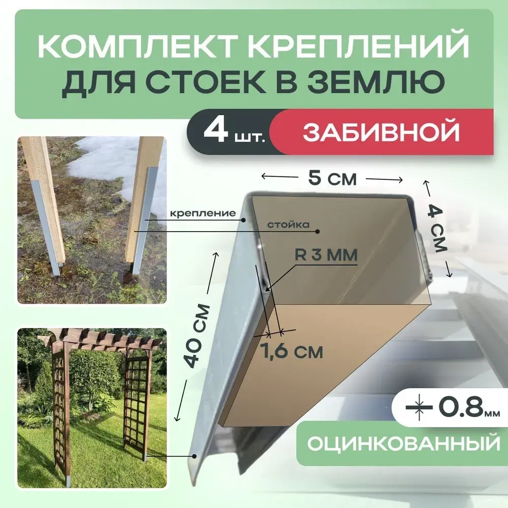 Крепеж для стоек в землю / Забивное основание для столба 50*40*400