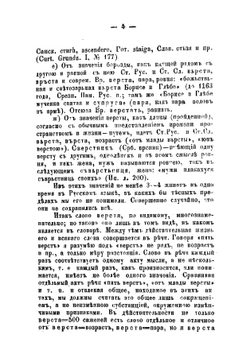 Из записок по русской грамматике. Часть 1 | Потебня Александр Афанасьевич