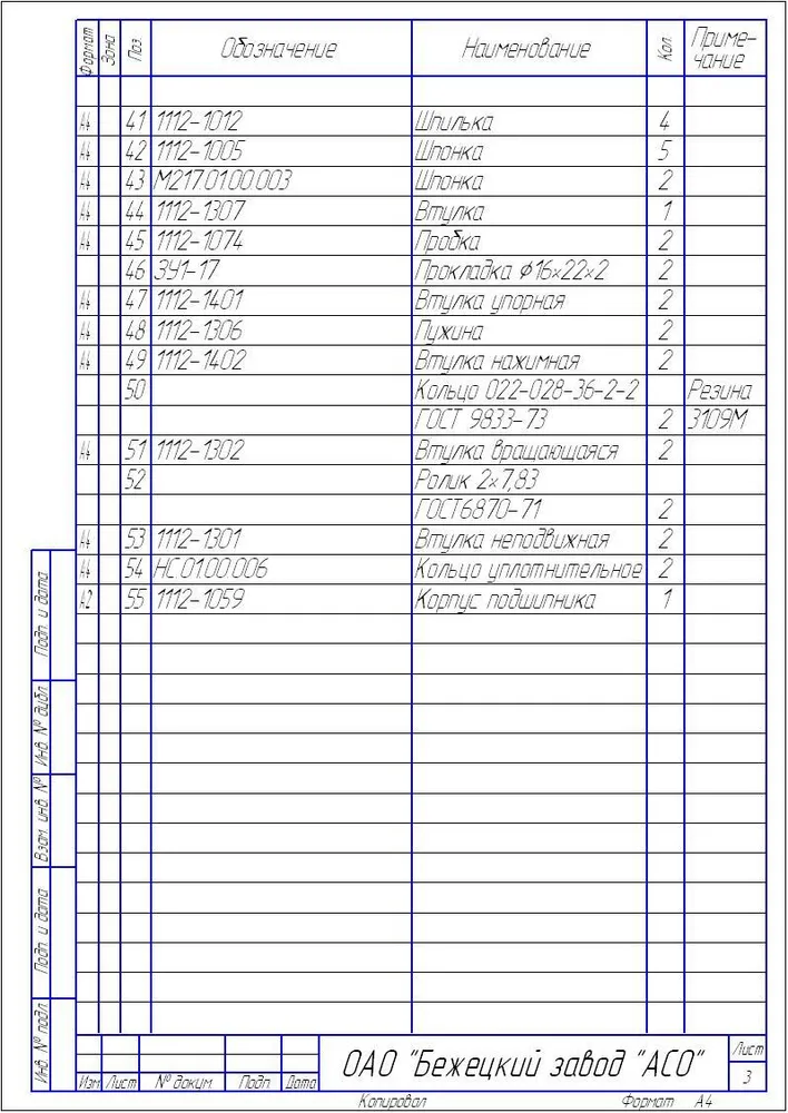 Корпус всасывающий 1112.1064