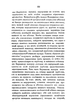 Основы гистологии как введение в ее изучение | Фрей Генрих