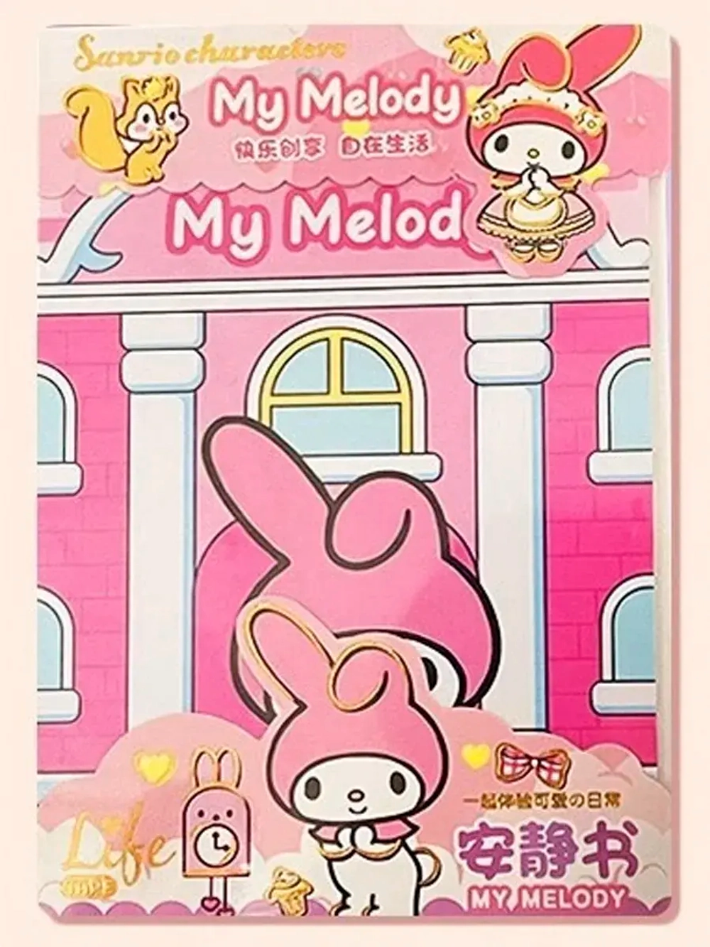 Май Мелоди Домик-книга игра