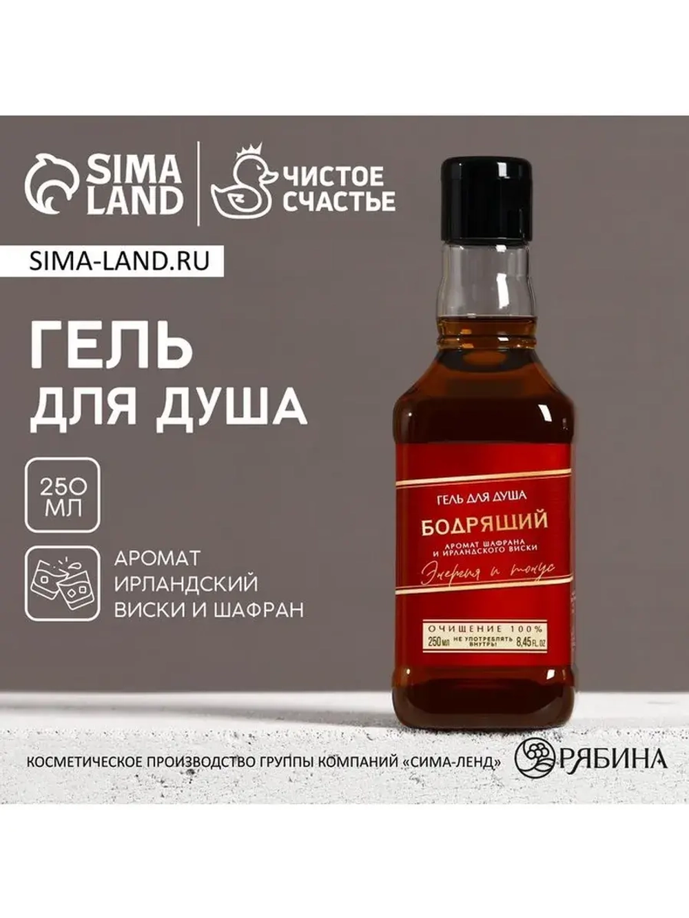 Гель для душа, 250 мл, аромат шафрана и ирландского виски, Ч